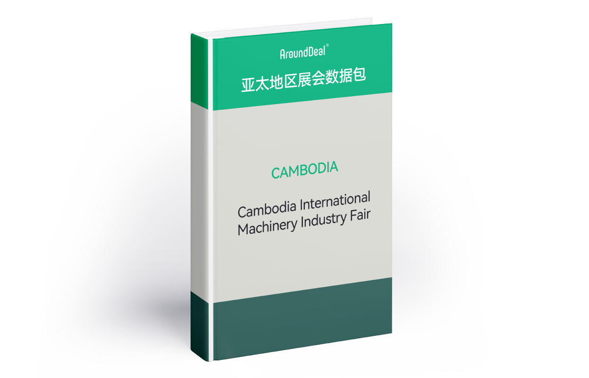 柬埔寨 - Cambodia International Machinery Industry Fair