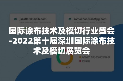 国际涂布技术及模切行业盛会-2022第十届深圳国际涂布技术及模切展览会