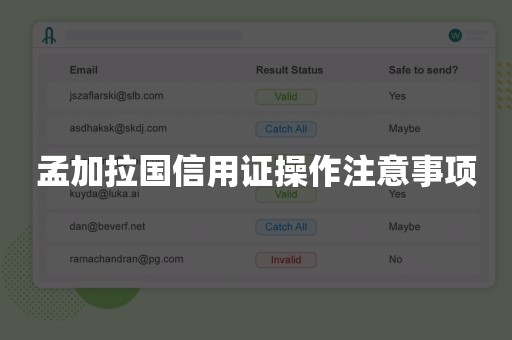 孟加拉国信用证操作注意事项