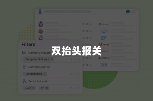 双抬头报关
