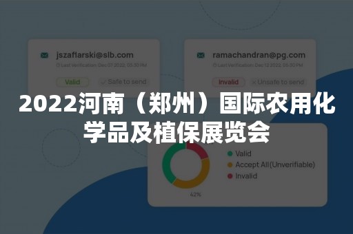 2022河南（郑州）国际农用化学品及植保展览会
