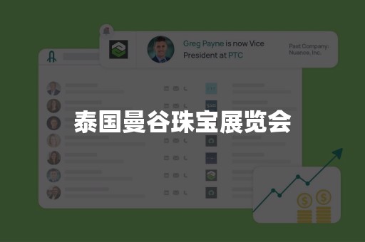 泰国曼谷珠宝展览会