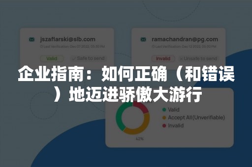 企业指南：如何正确（和错误）地迈进骄傲大游行