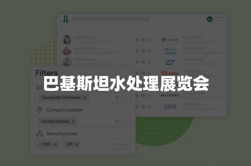 巴基斯坦水处理展览会