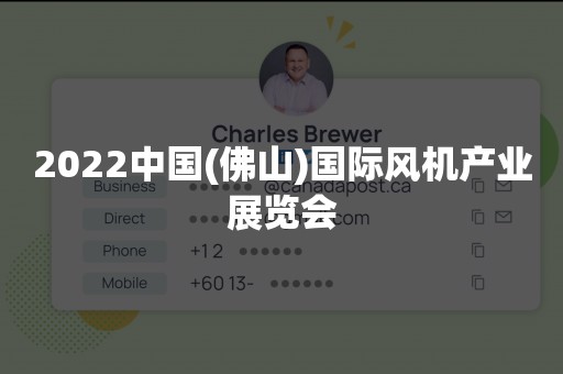 2022中国(佛山)国际风机产业展览会