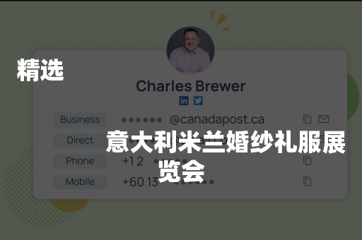 精选
              
              意大利米兰婚纱礼服展览会