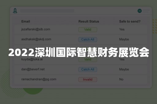 2022深圳国际智慧财务展览会