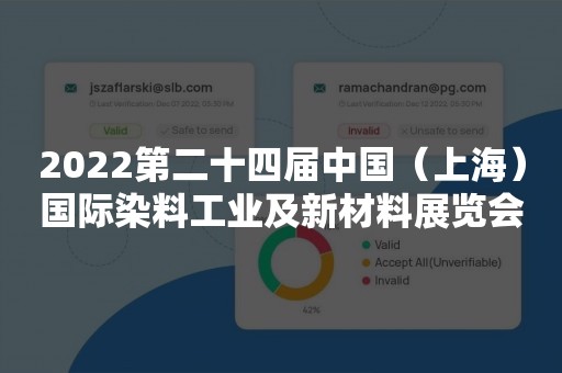 2022第二十四届中国（上海）国际染料工业及新材料展览会