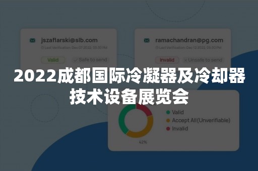 2022成都国际冷凝器及冷却器技术设备展览会