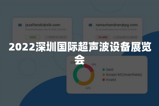 2022深圳国际超声波设备展览会