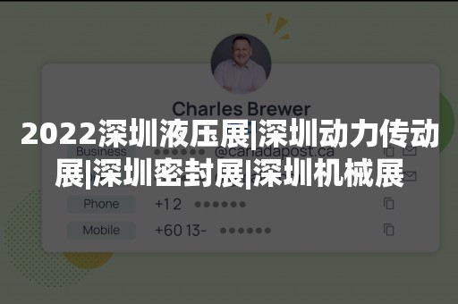2022深圳液压展|深圳动力传动展|深圳密封展|深圳机械展