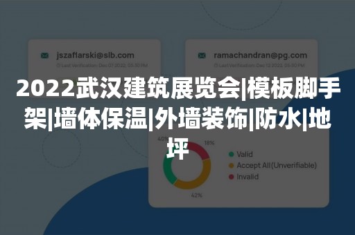 2022武汉建筑展览会|模板脚手架|墙体保温|外墙装饰|防水|地坪