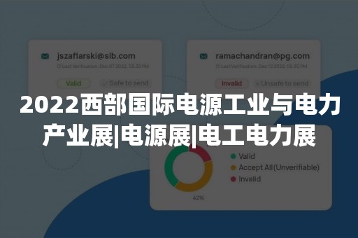 2022西部国际电源工业与电力产业展|电源展|电工电力展