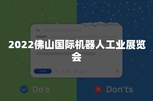 2022佛山国际机器人工业展览会