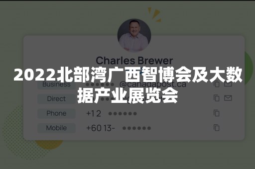 2022北部湾广西智博会及大数据产业展览会