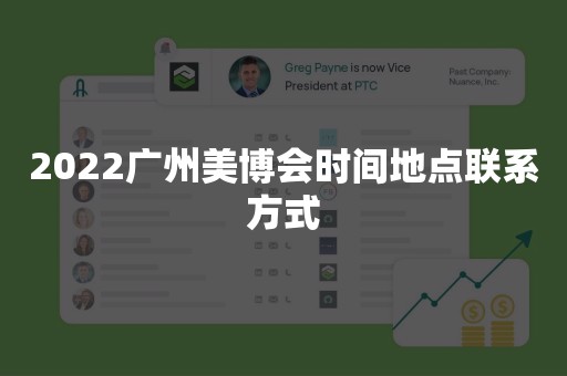 2022广州美博会时间地点联系方式