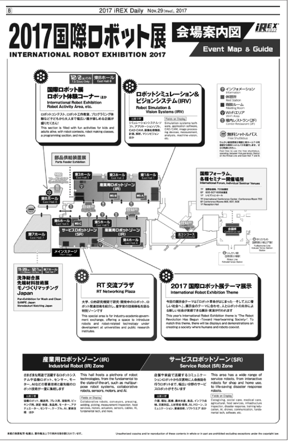 日本机器人展览会以及2023日本机器人展时间地点